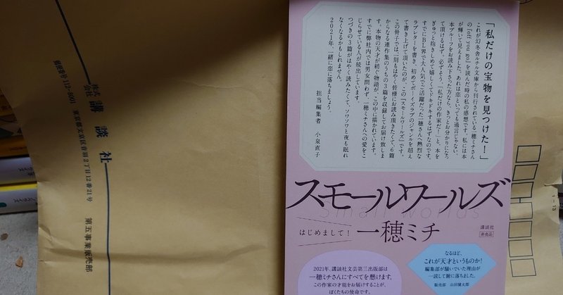 読書録 スモールワールズ 全私がどよめいた 力強く引き込まれる 惚れ込むこと間違いなし 注目の作家さんがまた増えました まあさ Note 読書録 スモールワールズ 全私がどよめいた 力強く引き込まれる 惚れ込むこと間違いなし 注目の作家さんがまた増えました まあさ Note