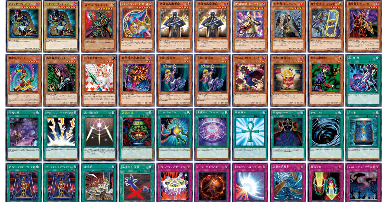 遊戯王ブラックマジシャンデッキ 遊戯王ブラックマジシャンデッキ