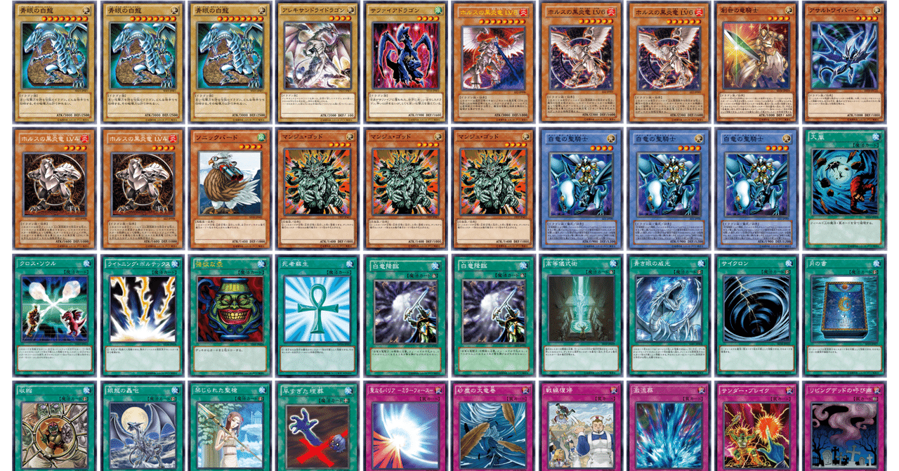 ブルアイズデッキ 青眼の白龍】のデッキリストについて｜東京大学遊戯王サークル