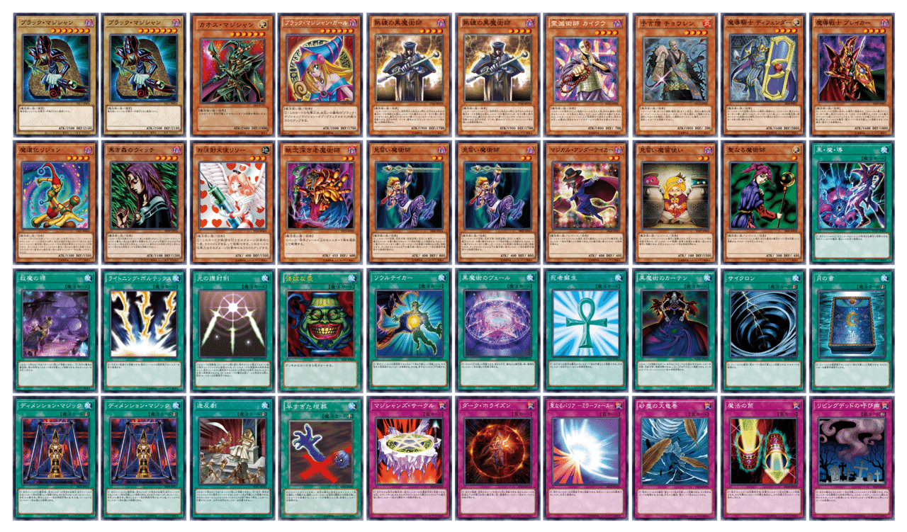 ブラック・マジシャン】のデッキリストについて|東京大学遊戯王サークル ブラック・マジシャン】のデッキリストについて|東京大学遊戯王サークル