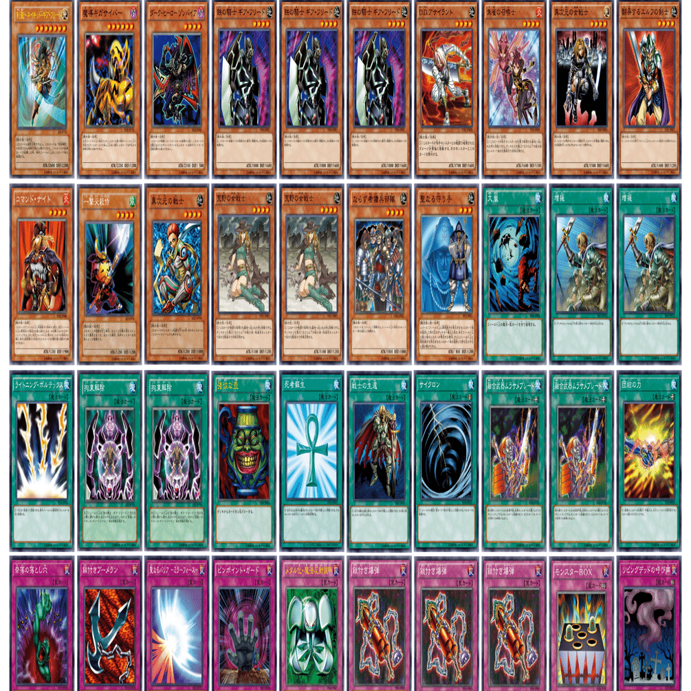 戦士（ギア・フリード）】のデッキリストについて｜東京大学遊戯王サークル