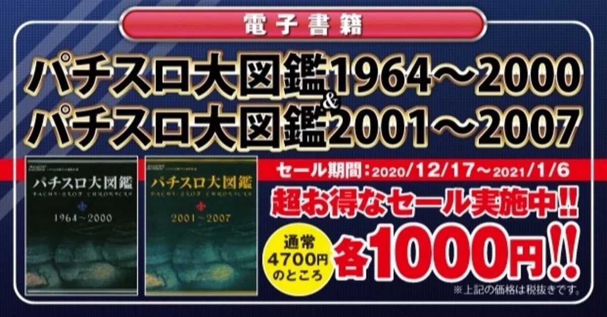 パチスロ大図鑑 2001 白夜書房 パチスロ必勝ガイド 絶版 工場 1号機 