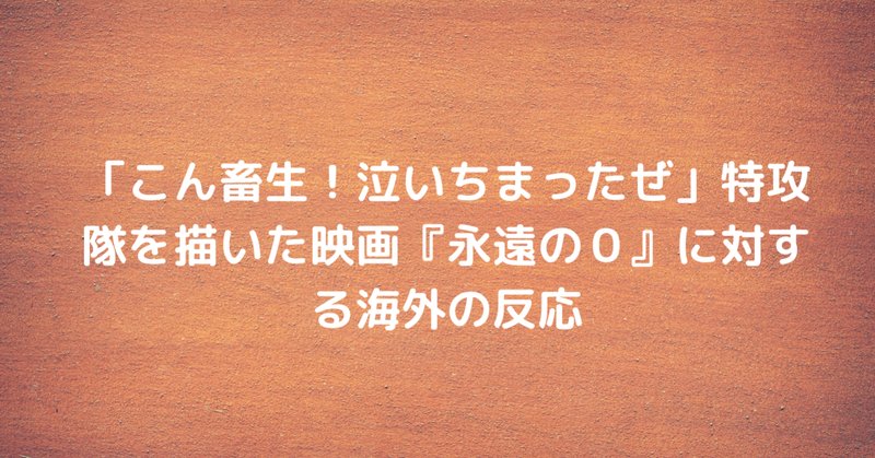 大平洋戦争 の新着タグ記事一覧 Note つくる つながる とどける