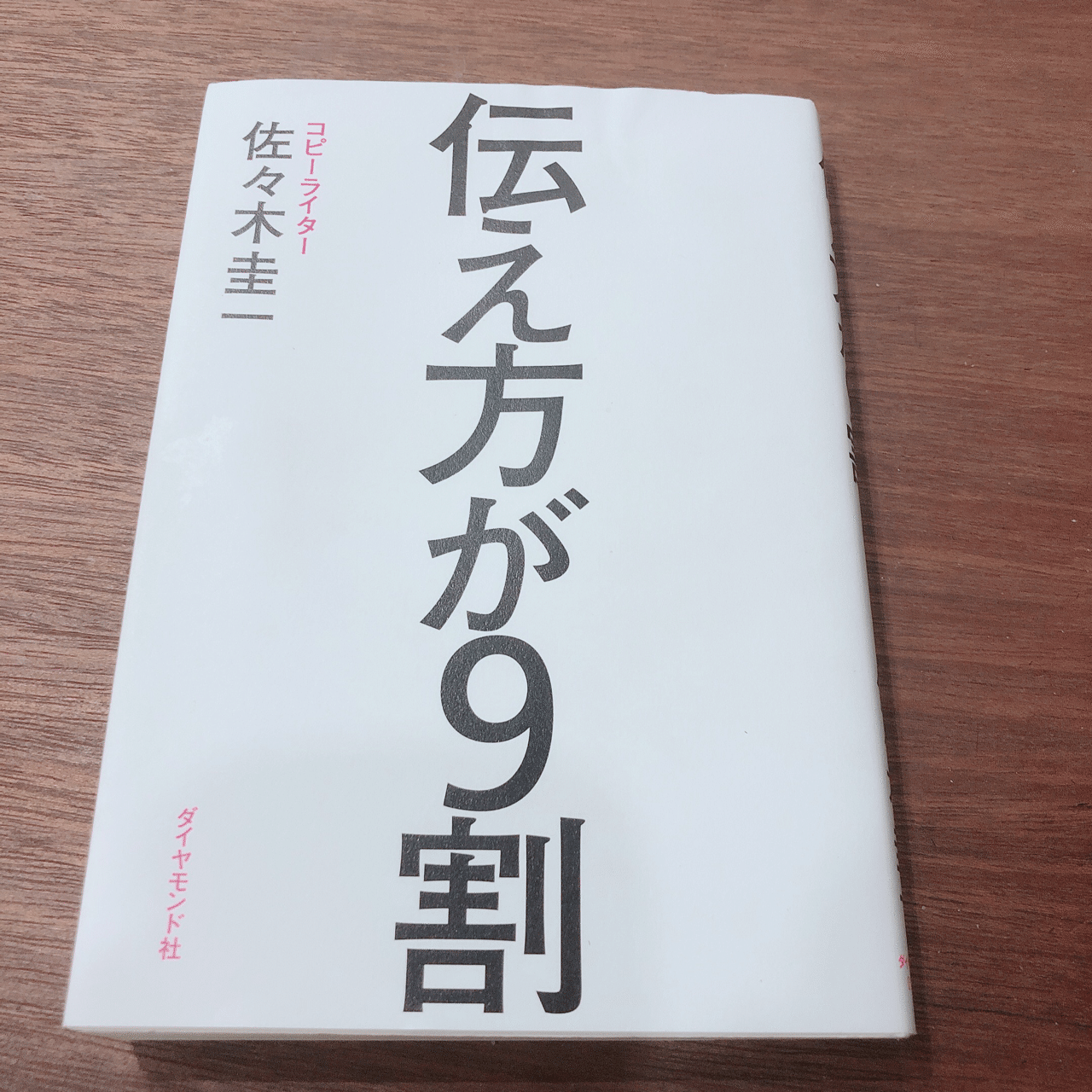伝え方が9割 Shogo Note 伝え方が9割 Shogo Note