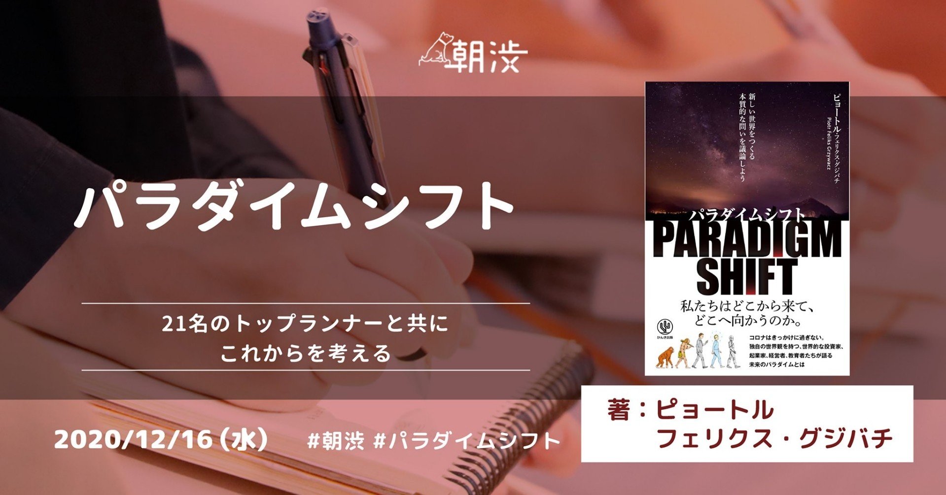 バイアスや 嘘 をも味方に ありたい自分の実現に向けて行動を 朝渋アカデミー特別講義 パラダイムシフト イベントレポート こば Note バイアスや 嘘 をも味方に ありたい自分の実現に向けて行動を 朝渋アカデミー特別講義 パラダイムシフト イベントレポート こば Note