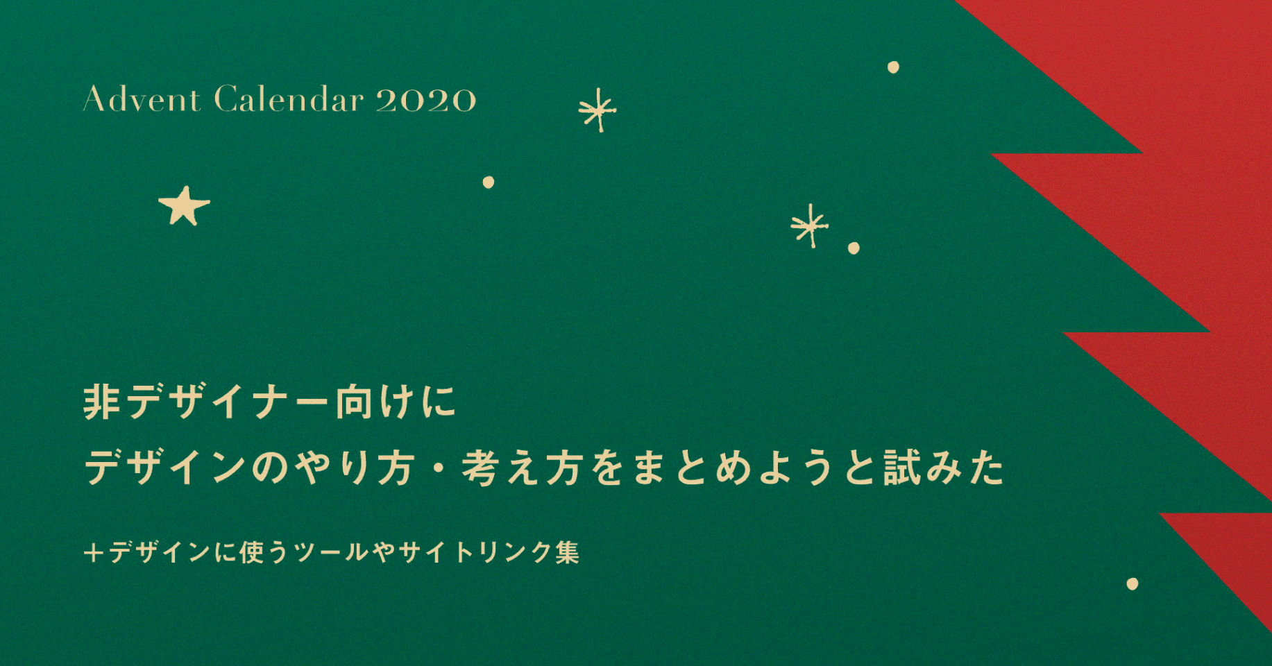 非デザイナー向けにデザインのやり方 考え方をまとめようと試みた 無料ツールやサイトまとめ あゆみ Note