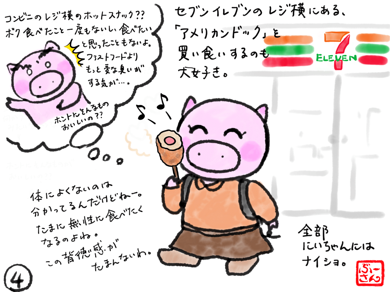 イラスト日記 やめられないとまらない ゆかぽん Note