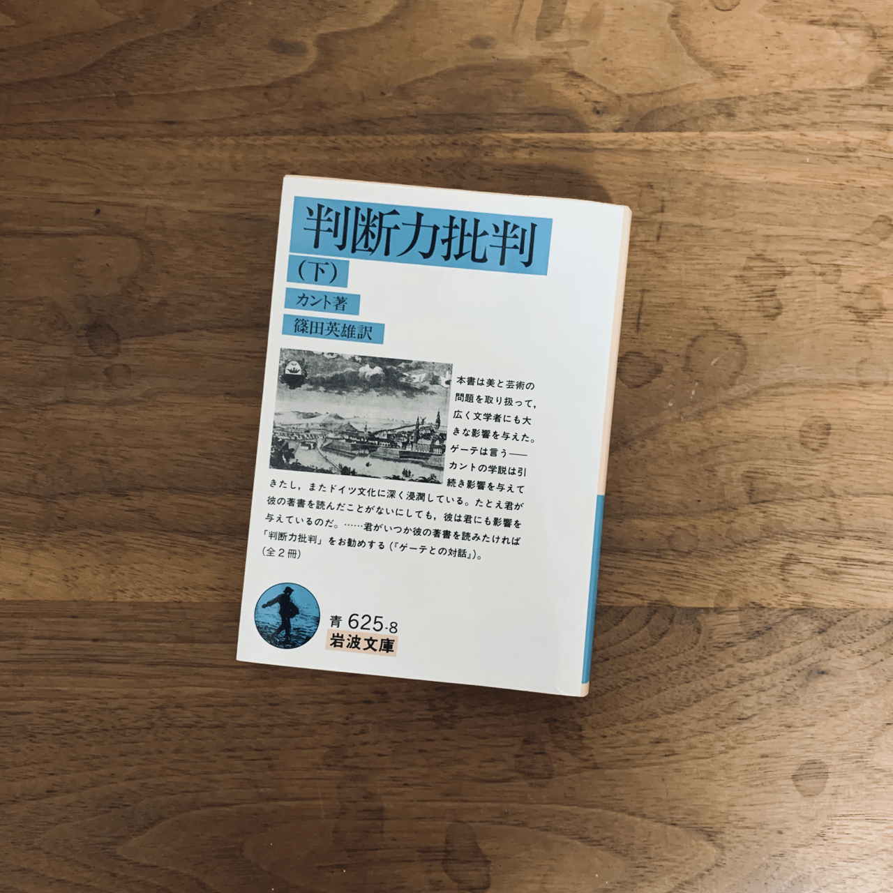 純粋理性批判、実践理性批判、判断力批判