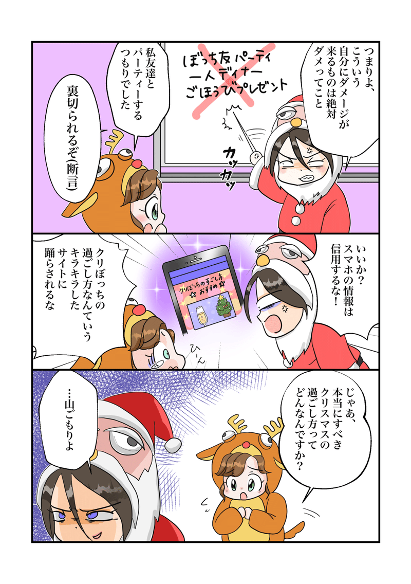マンガ クリぼっち確定 一人で過ごすクリスマスに備えてしておくべきこと レイジーチャンネル Note
