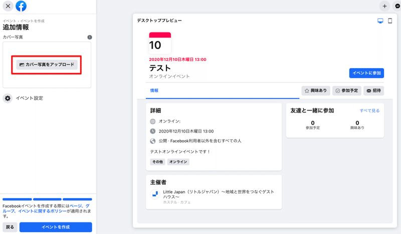 Facebookページ オンラインイベントの立ち上げ方 シェア街メディア Note