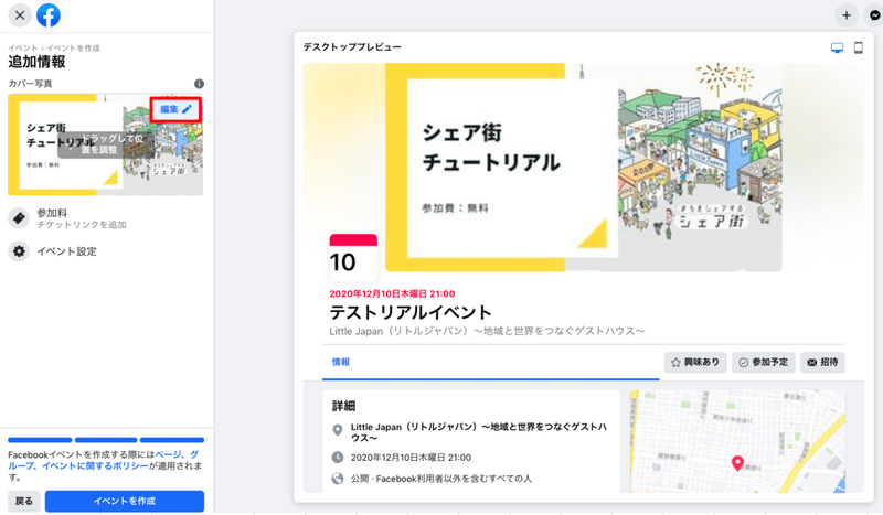 Facebookページ オンラインイベントの立ち上げ方 シェア街メディア Note