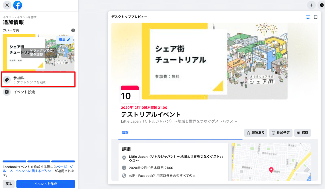 Facebookページ】オンラインイベントの立ち上げ方！｜シェア街メディア 
