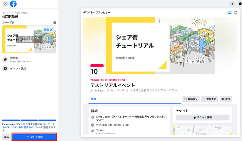 Facebookページ オンラインイベントの立ち上げ方 シェア街メディア Note