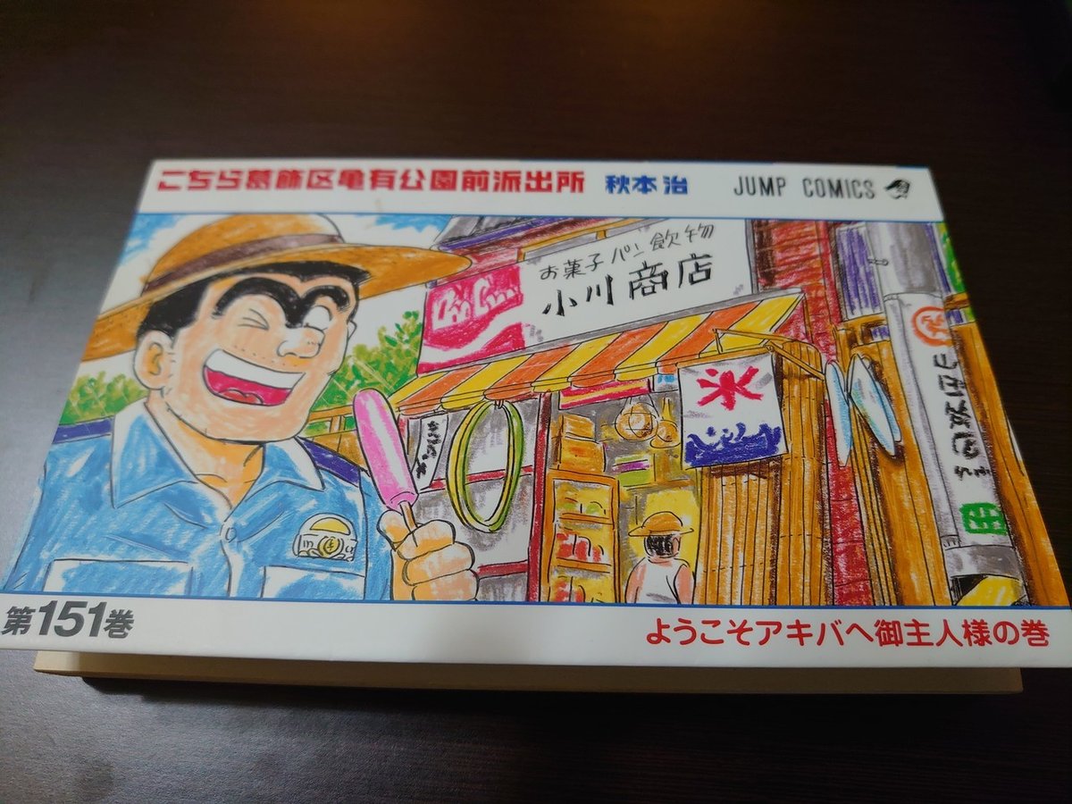 こち活まとめ】こち亀151巻～160巻 1ツイートレビュー｜フリーク  