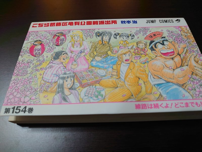こち活まとめ こち亀151巻 160巻 1ツイートレビュー フリーク モーメント 川口比呂樹 Note こち活まとめ こち亀151巻 160巻 1ツイートレビュー フリーク モーメント 川口比呂樹 Note