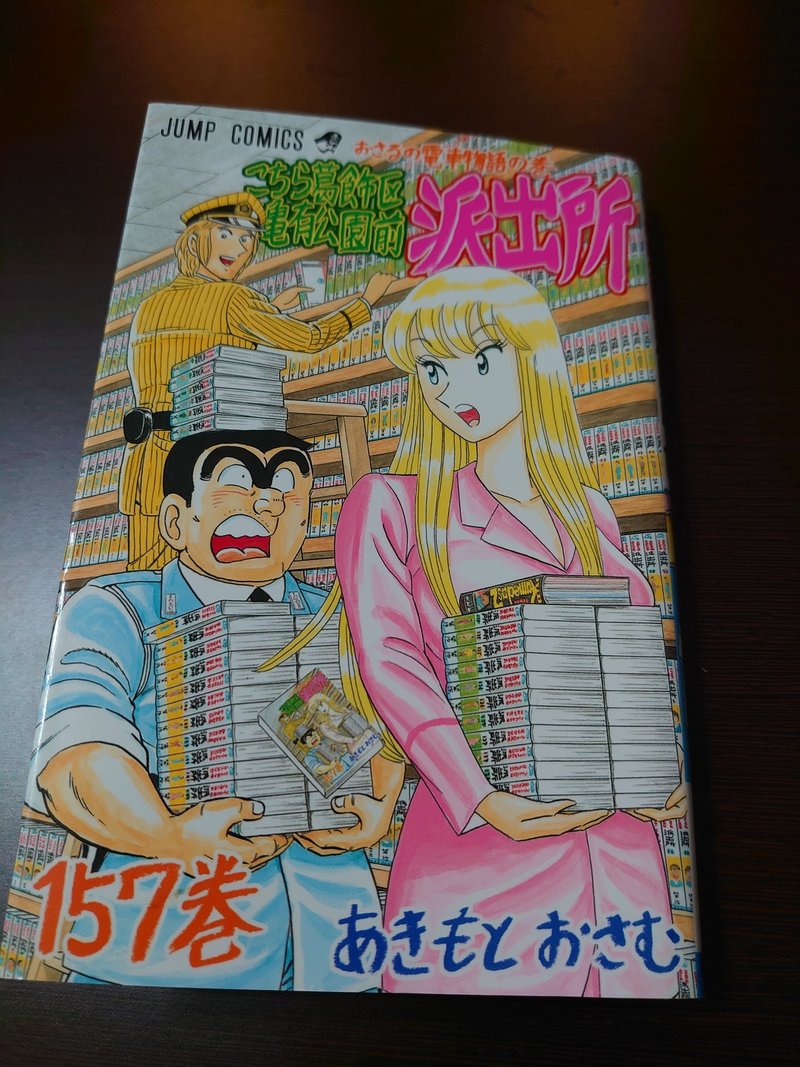 こち活まとめ こち亀151巻 160巻 1ツイートレビュー フリーク モーメント 川口比呂樹 Note こち活まとめ こち亀151巻 160巻 1ツイートレビュー フリーク モーメント 川口比呂樹 Note
