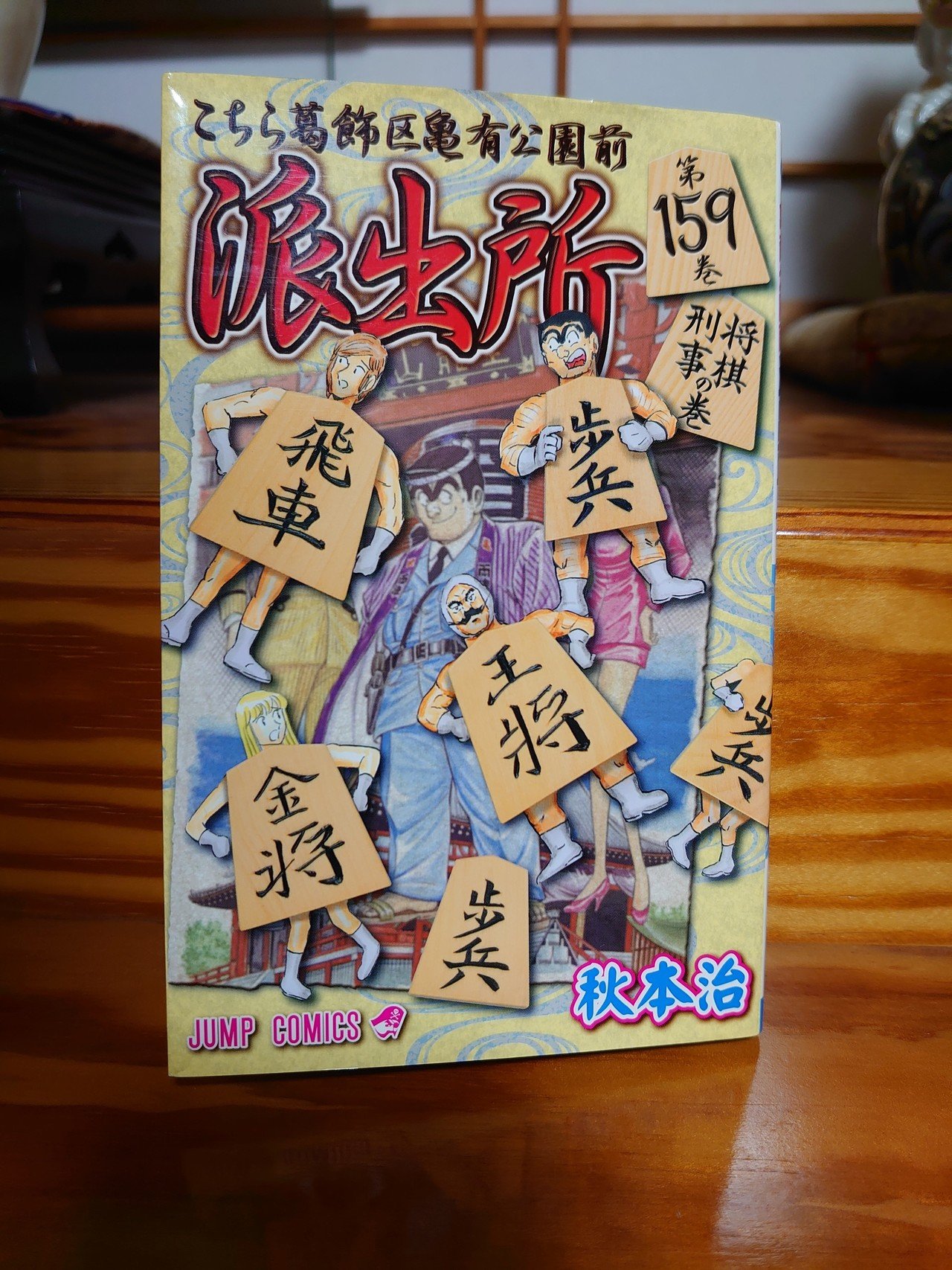 こち活まとめ こち亀151巻 160巻 1ツイートレビュー フリーク モーメント 川口比呂樹 Note こち活まとめ こち亀151巻 160巻 1ツイートレビュー フリーク モーメント 川口比呂樹 Note