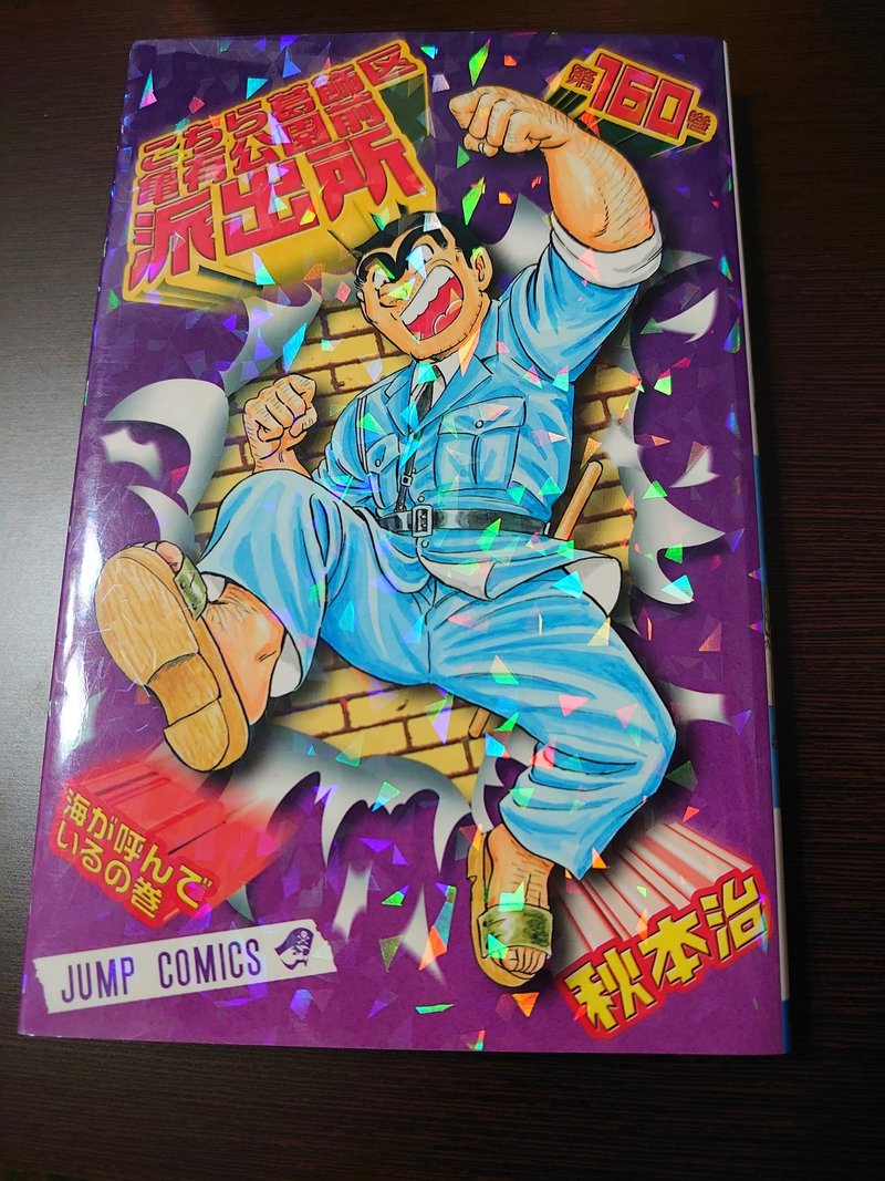こち活まとめ こち亀151巻 160巻 1ツイートレビュー フリーク モーメント 川口比呂樹 Note こち活まとめ こち亀151巻 160巻 1ツイートレビュー フリーク モーメント 川口比呂樹 Note