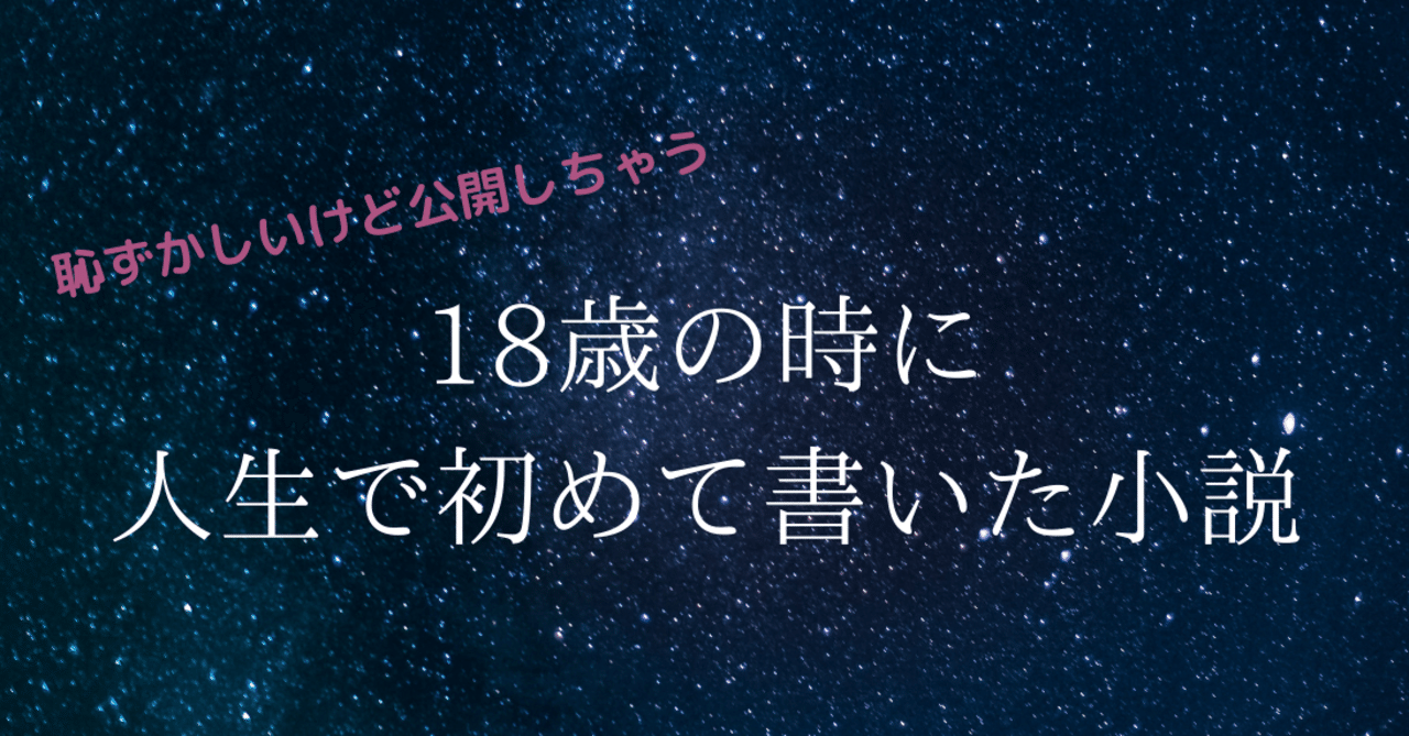 18歳までに感じた暗い 切ない 温かい感情をすべて詰め込んだ物語 久高 諒也 Kudaka Ryoya パーソナルライター Note 18歳までに感じた暗い 切ない 温かい感情をすべて詰め込んだ物語 久高 諒也 Kudaka Ryoya パーソナルライター Note