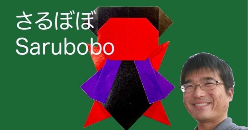 さるぼぼ 折り紙 折り方 竹内ケイ Note さるぼぼ 折り紙 折り方 竹内ケイ Note