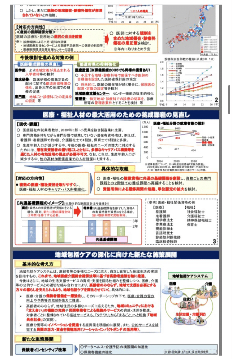 臨床工学技士から看護師へ Medi S Note