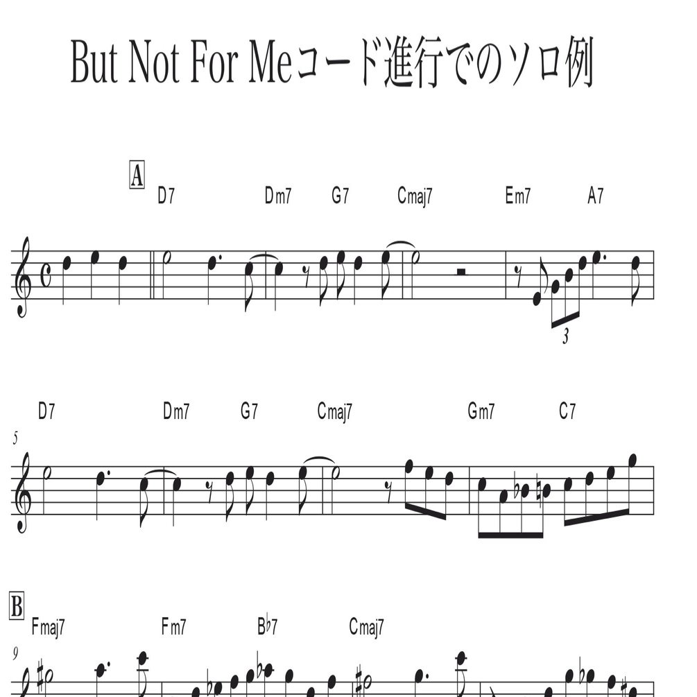 アルトサックス「But Not For Me」でスケール練習｜加度 克紘