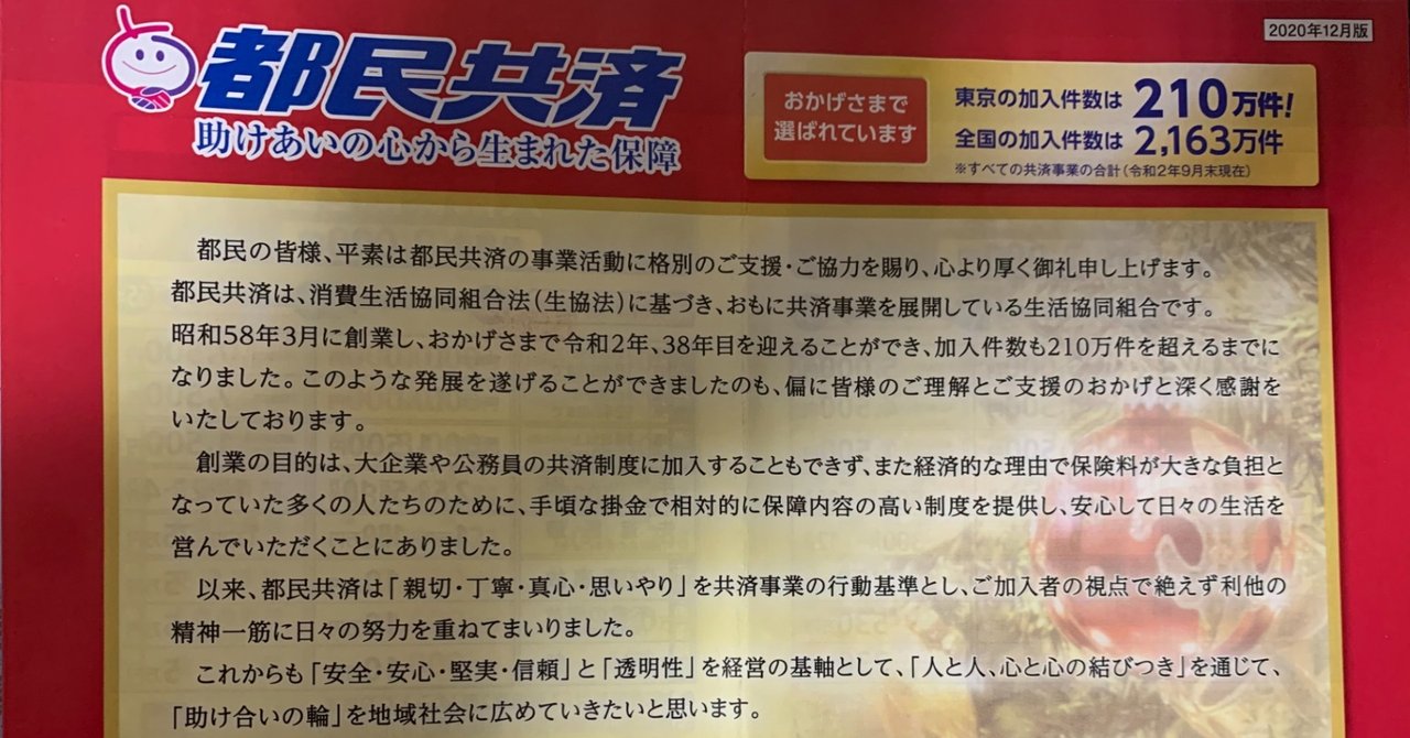 カンタン節約 都民共済 の内容を検証 格安保険のメリット 誰でも分かる 普通の３０代会社員がお金の不安を解消する 大人のマネートレーニング Note