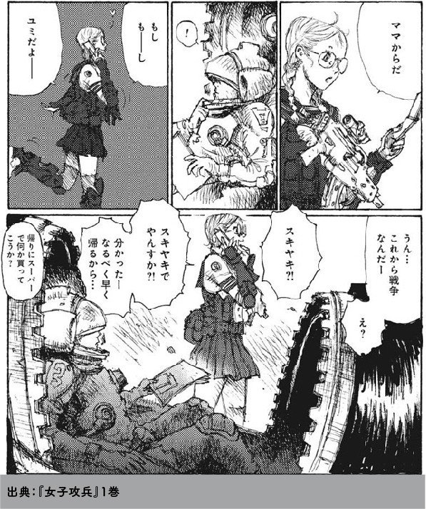 女子攻兵 というやばい漫画 せん Note