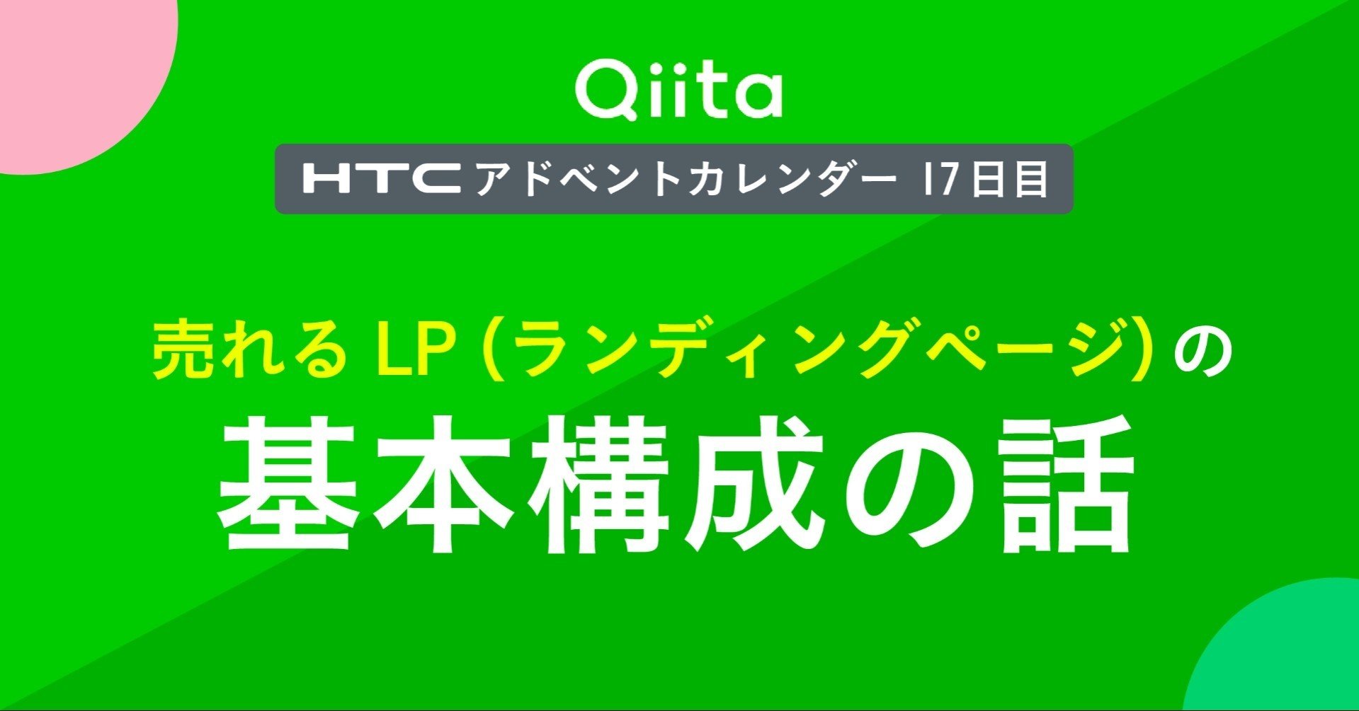 【HP LP作成に】  “言葉の力”で売り上げを上げる！ 患者様がファンになる！ 売れる記事LPとは？制作テンプレートと事例3選をご紹介 | Union