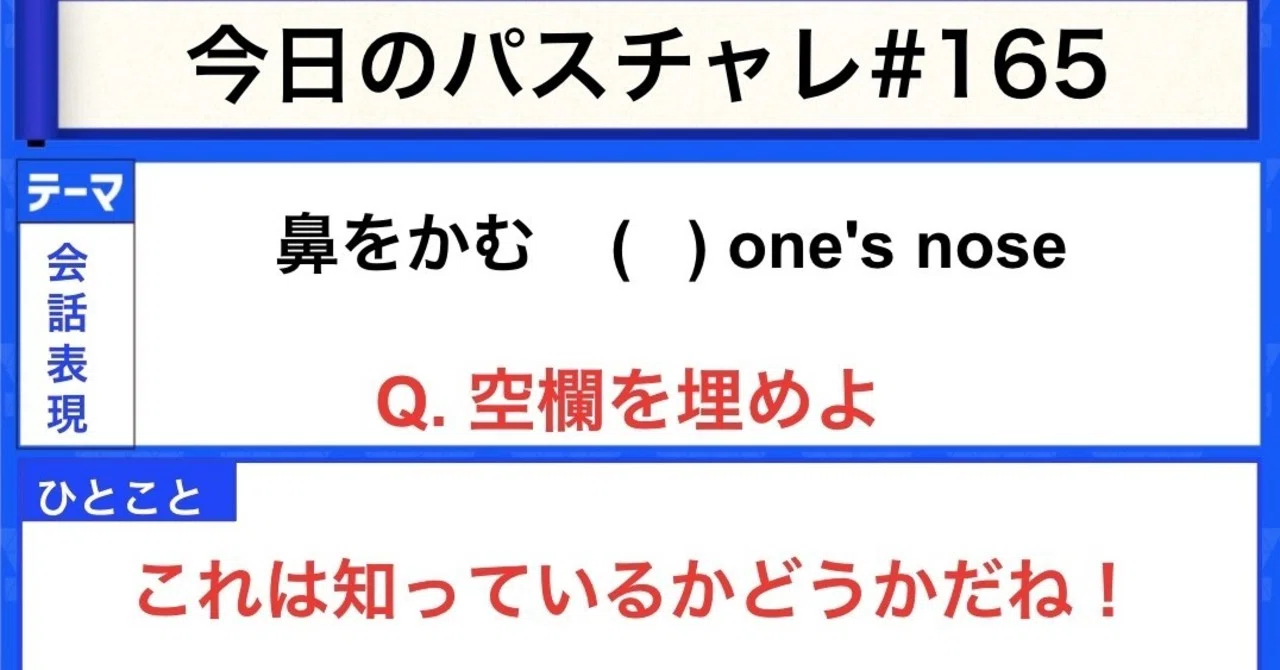 受験英語 会話表現 この表現知ってる パスチャレ 165 宇佐見すばる 東大医学部 Passlabo Note