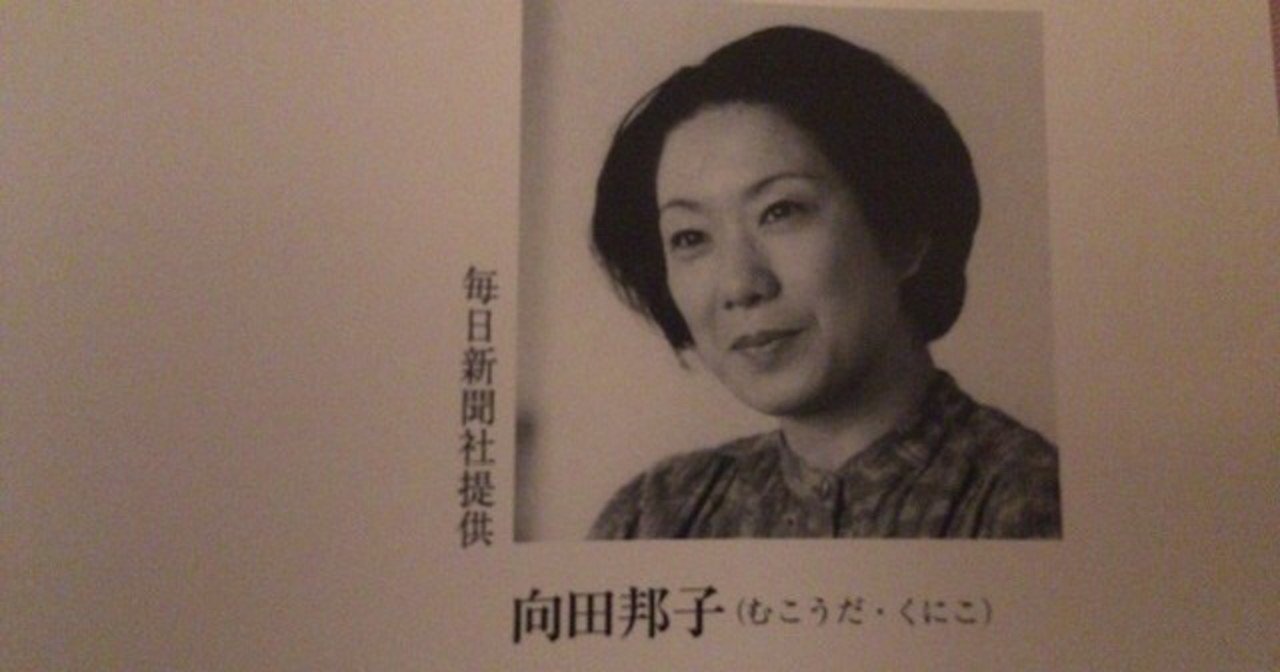 向田邦子 果敢なる生涯/MUKODA KUNIKO Mukoda Kuniko (向田邦子) - MyDramaList