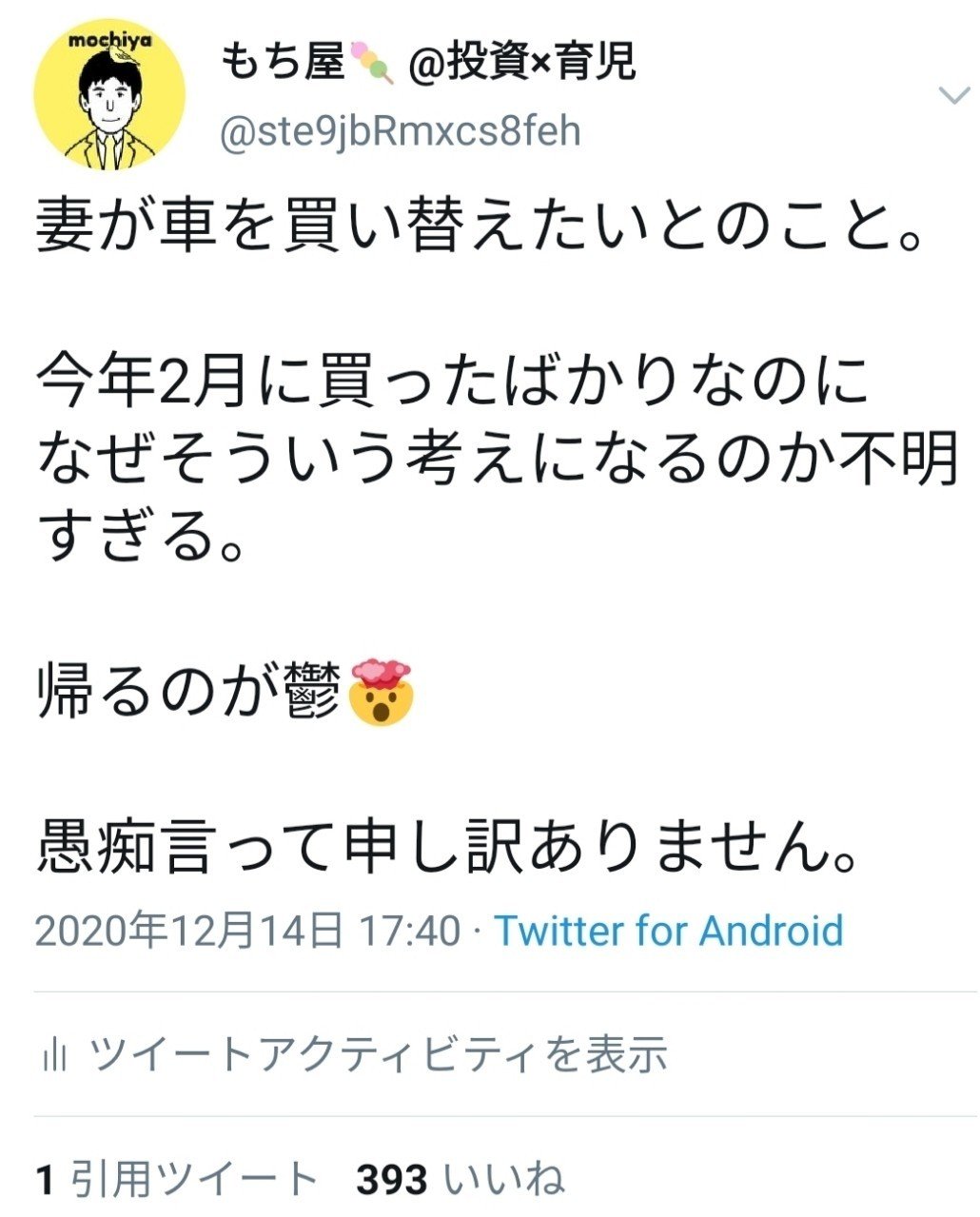 思考 妻が車を買い替えたいと言いました もち屋 30代平凡一般会社員の育児パパ投資家 Note
