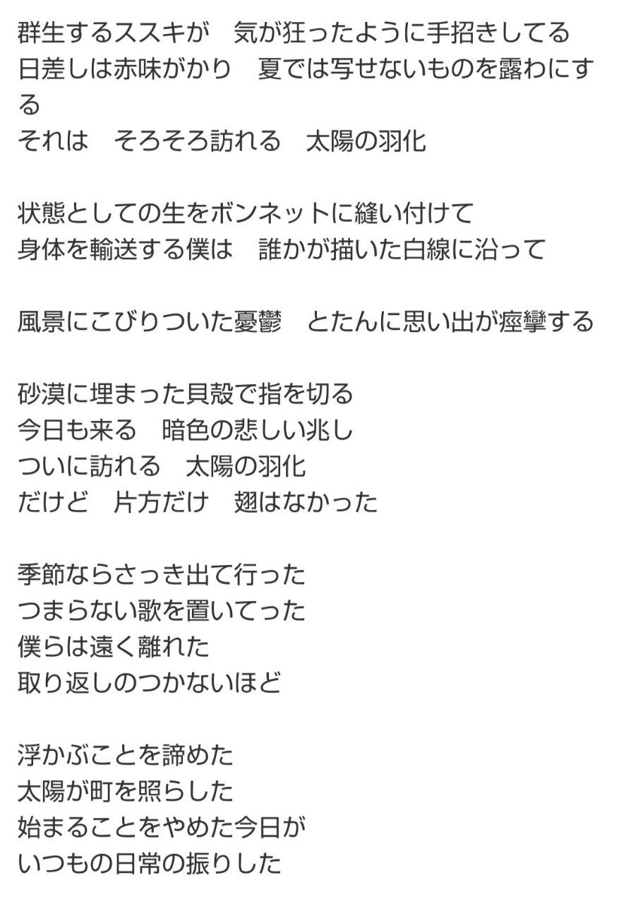 太陽の羽化がとんでもないンネェ 沙 佐藤優 Note 太陽の羽化がとんでもないンネェ 沙 佐藤優 Note