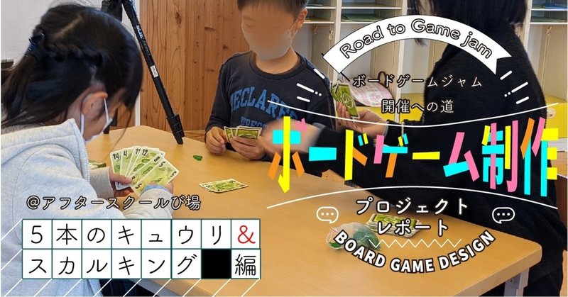 ボードゲーム制作プロジェクト 5 5本のキュウリ スカルキング編 サイコロ塾 Note ボードゲーム制作プロジェクト 5 5本のキュウリ スカルキング編 サイコロ塾 Note