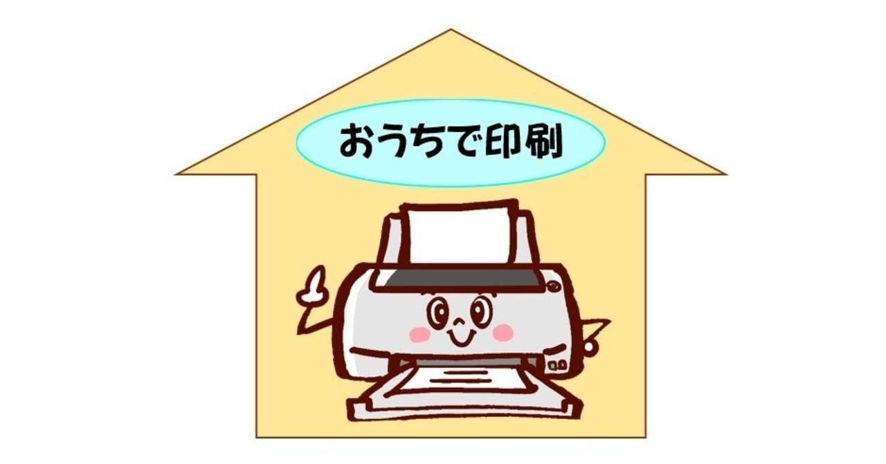 年賀状をおうちで印刷しよう うちのプリンタは ぬまゆみ Note