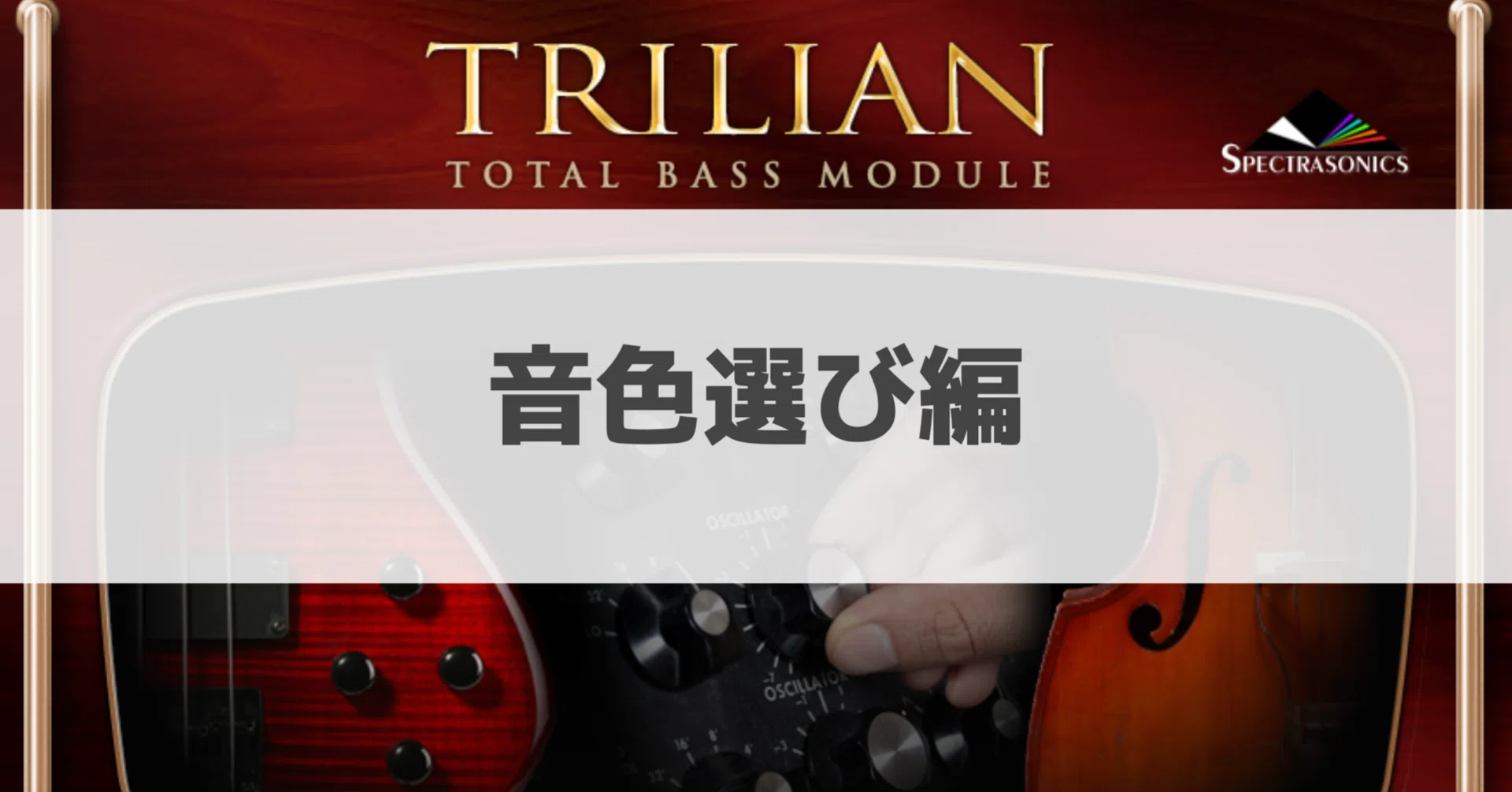 み*様 TRILIAN TOTAL BASS MODULE 未開封 Trilianのインストール方法と