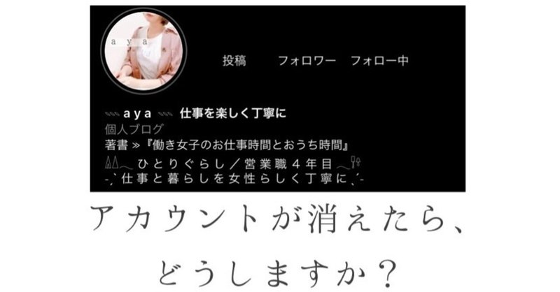 22 3万人フォロワーのinstagramアカウントが消えた あの日 Aya A Home Note 22 3万人フォロワーのinstagramアカウントが消えた あの日 Aya A Home Note