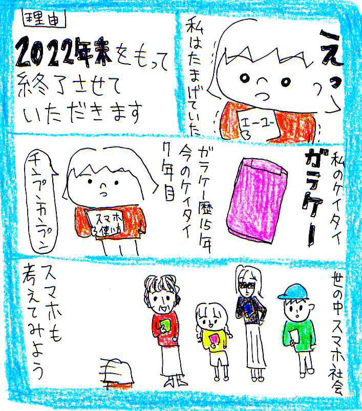 ガラケーlineできなくなるってよ ミッケ佳 Note ガラケーlineできなくなるってよ ミッケ佳 Note
