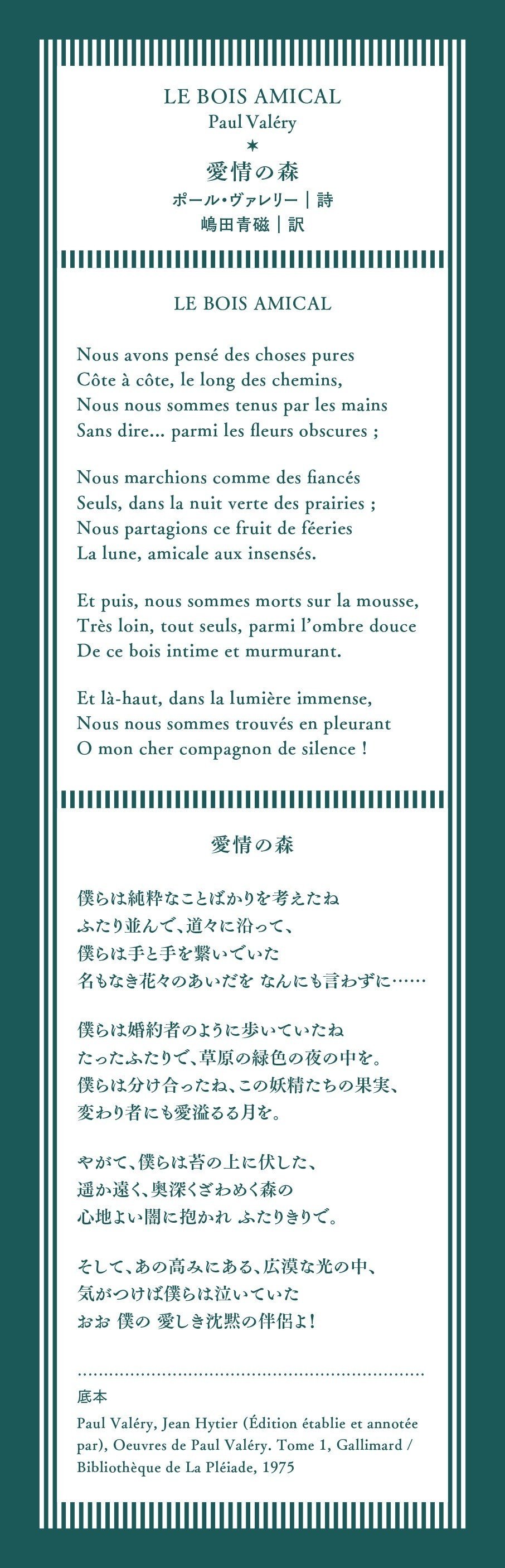 ポール・ヴァレリー｜愛情の森｜｜MAUVE ABSINTHE BOOK CLUB｜モーヴ