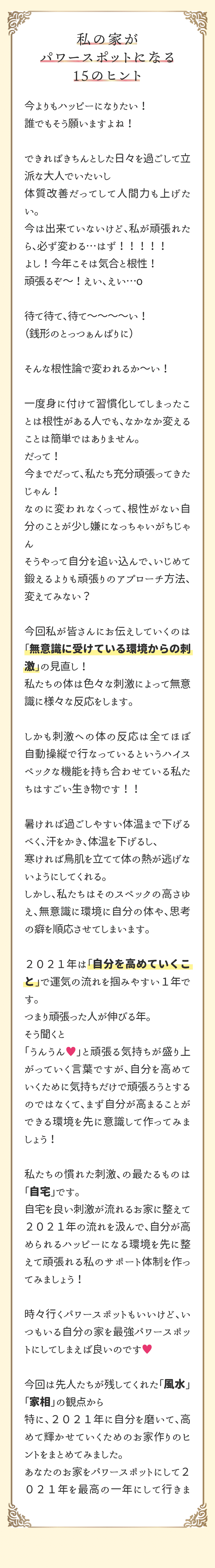 頑張る女子のための開運お役立ちmagazine ずも子編集長の開運news 私の家がパワースポットになる15の ヒント 出雲阿国official Note 頑張る女子のための開運お役立ちmagazine ずも子編集長の開運news 私の家がパワースポットになる15の ヒント 出雲阿国official Note