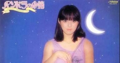 人生でハマったアルバムを次々と語る】（その2）岩崎宏美『パンドラの