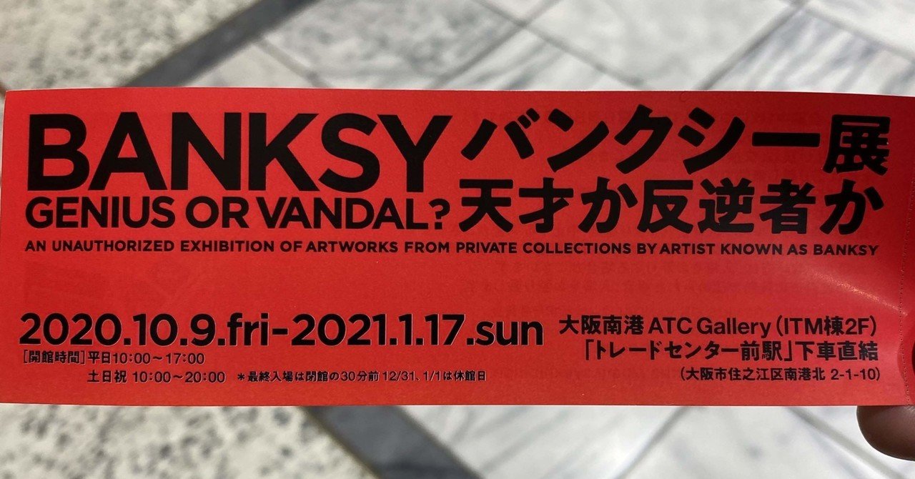 GENIUS OR VANDAL?（天才か反逆者か）｜成田裕明