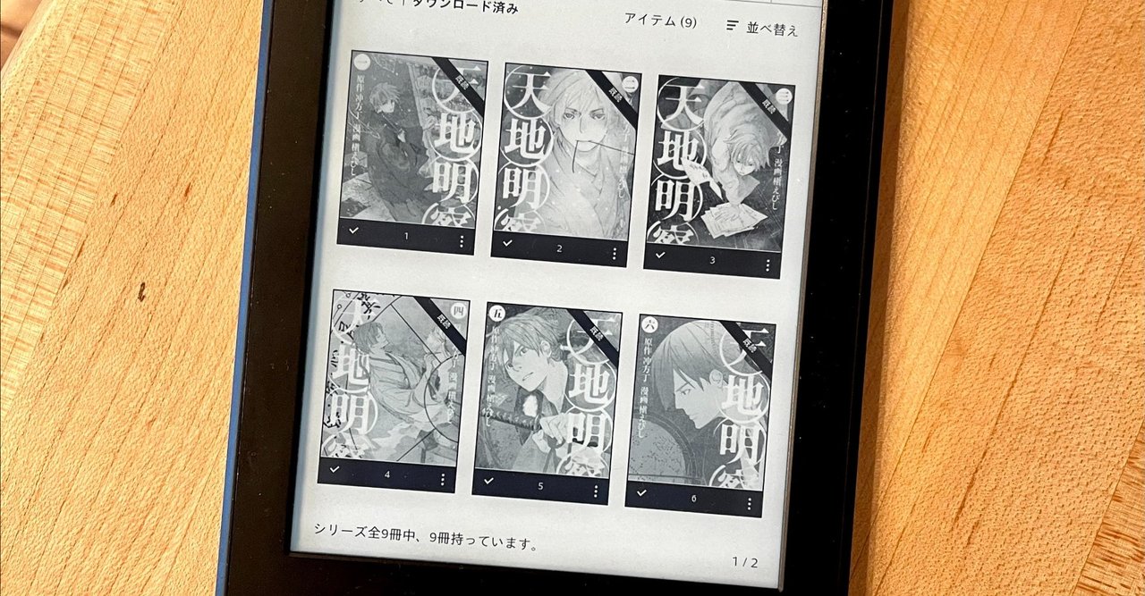 Kindleで繰り返し読んでしまう作品 その2 天地明察 Double K Note