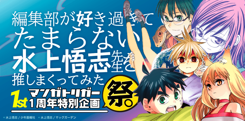 水上悟志が大好きだ てつを Note