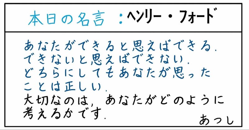 本日の名言 ヘンリー フォード 12 17 あつし 定年コンサルタントを目指しチャレンジする人 Note 本日の名言 ヘンリー フォード 12 17 あつし 定年コンサルタントを目指しチャレンジする人 Note