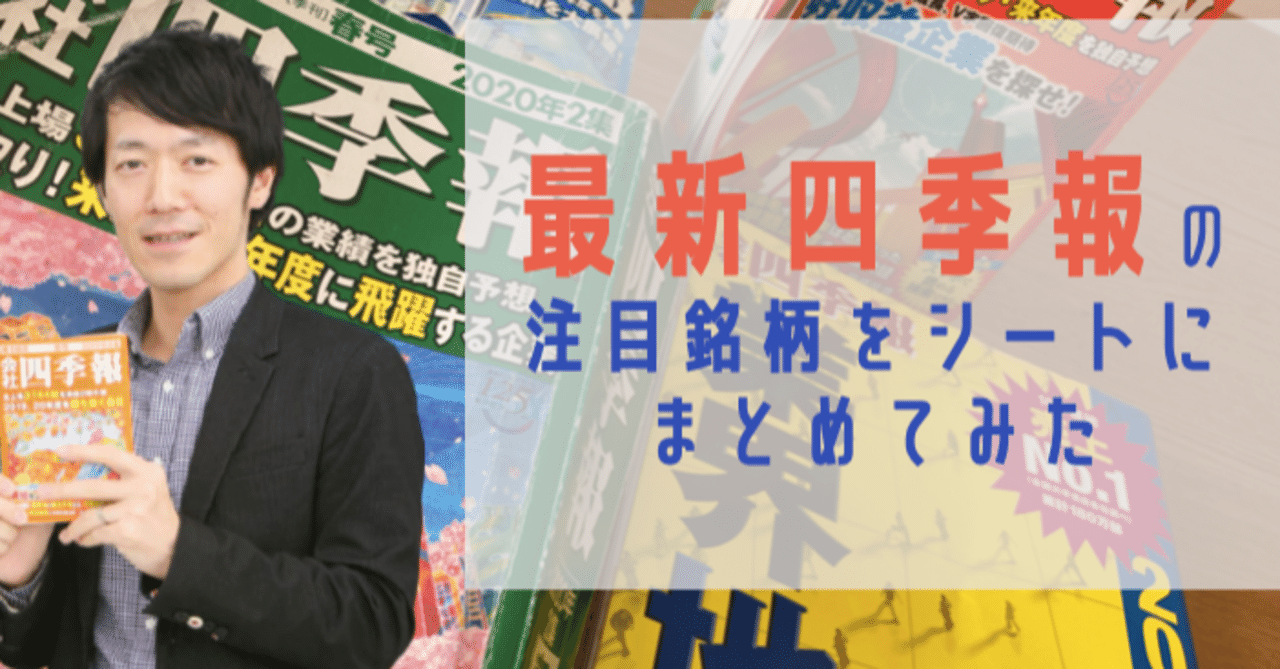 四季報ナイト 銘柄シートへのまとめてみました もりぐち 1日5分の分析から月13万円を稼ぐexcel株投資 発売中 Note 四季報ナイト 銘柄シートへのまとめてみました もりぐち 1日5分の分析から月13万円を稼ぐexcel株投資 発売中 Note
