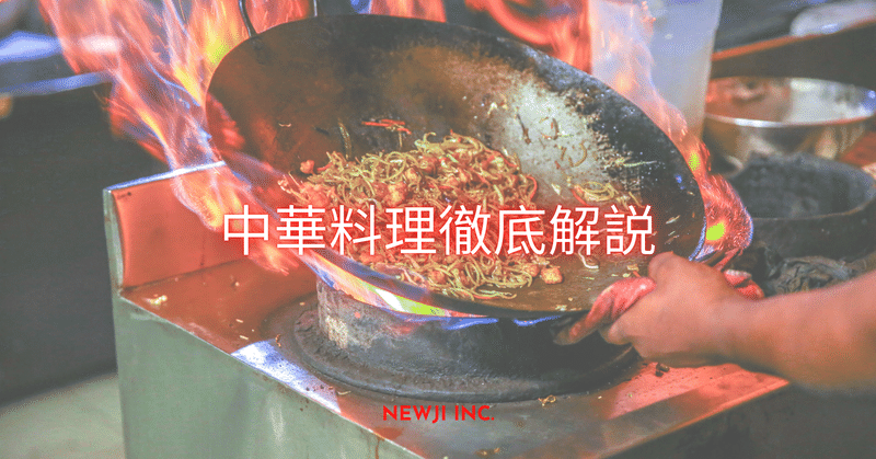 中国食文化を徹底解説。会食・宴席で間違えられない重要ポイント