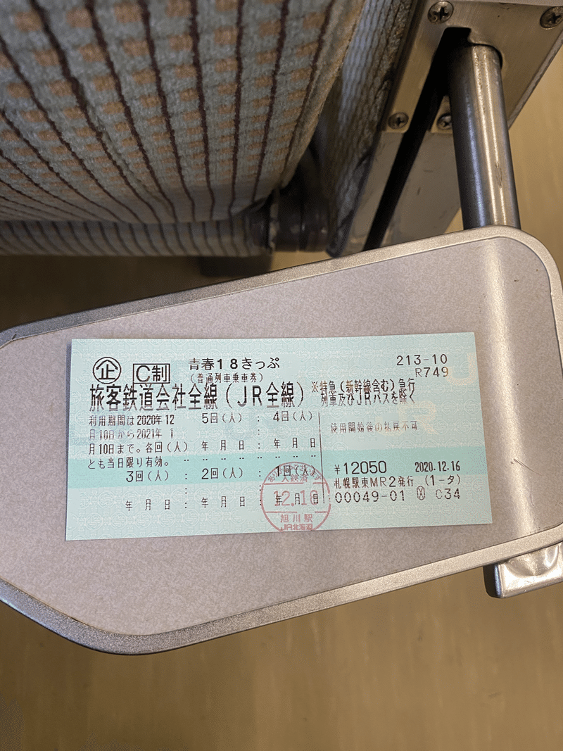 札幌から網走まで普通 快速のみで行ってみた ハプニング有り 街道 健太 Note 札幌から網走まで普通 快速のみで行ってみた ハプニング有り 街道 健太 Note