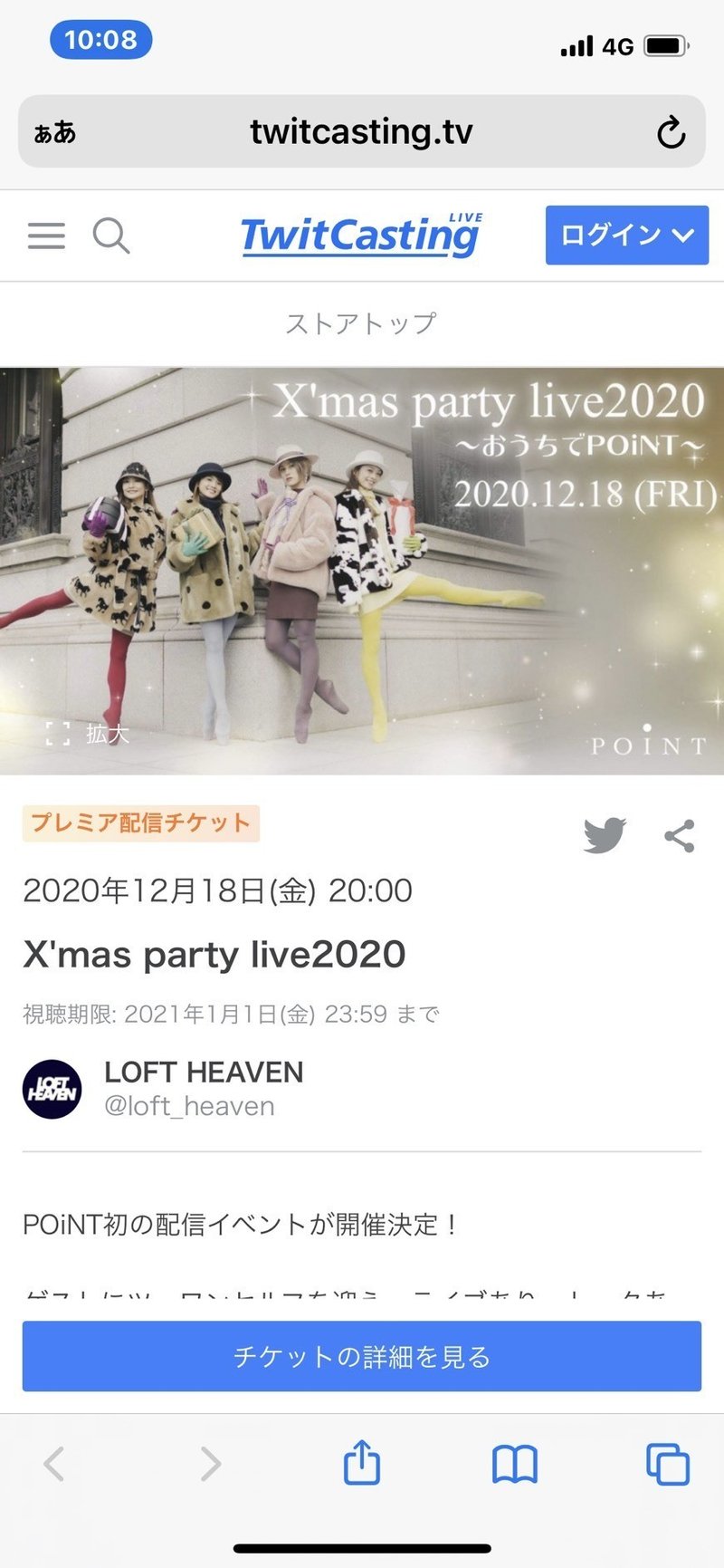 ツイキャスライブチケット購入方法 Point Note ツイキャスライブチケット購入方法 Point Note