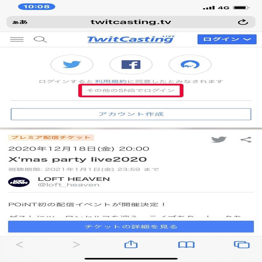 ツイキャスライブチケット購入方法 Point Note